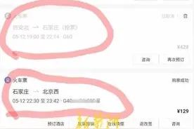 携程下单买联程动车票仅买到半程，退票需扣20%手续费引质疑图片