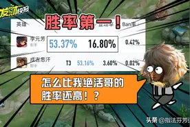 胜率登顶！新赛季最大赢家！发育路的版本答案图片