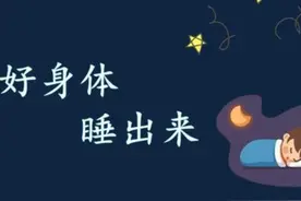 为什么越睡越累呢？这6个原因，来看看你是哪一种图片