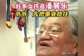 真牛！20岁潘展乐夺冠后，家门口热闹非凡，爷爷：好多女孩追他图片