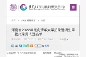 河南定向清华招录选调生首批拟录用名单公布“河南吸引力”持续增强图片