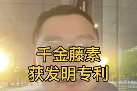 #千金藤 #新冠新药 #疫情结束 #加油视频封面