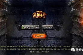 传奇176怀旧版复古传奇卡点，是当年的经典吗？图片