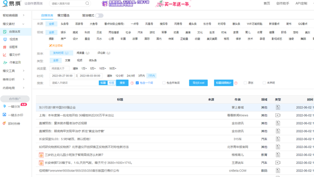 7个自媒体白嫖免费网站,快来了解一下,收藏起来