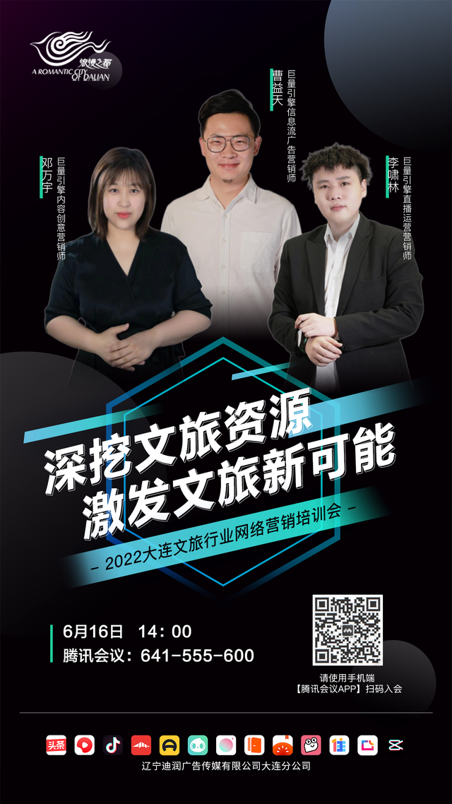 2022大连文旅行业网络营销培训会成功举办