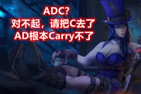 LOL：拳头为何要打压ADC？设计师早就给出答案，不仅仅是平衡问题图片