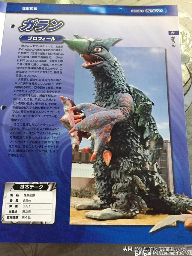 艾斯奥特曼怪兽图鉴