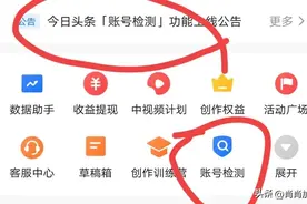 头条多了一个“账号检测”功能，你发现了吗图片
