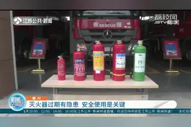 灭火器过期有隐患 安全使用是关键图片