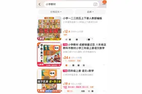 新学期教材又卖火了，原来大家暑假都没闲着图片