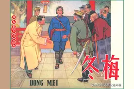 瀚大黎众｜辽美版红军万里长征革命故事连环画《冬梅》于沙绘画图片