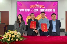 首个越南榴莲销售季：京东超市成独家首发及线上包销渠道图片