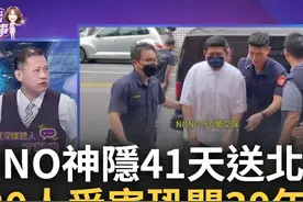 徒弟NONO面临30年刑期，还为其妻子加油打气？许效舜发声回应了图片