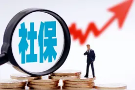 养老保险缴费基数又涨了，如何应对呢图片