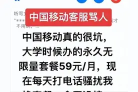 女子称未更换59元流量套餐，被客服留言“穷X才用无限流量”；10086：将反馈核实处理图片