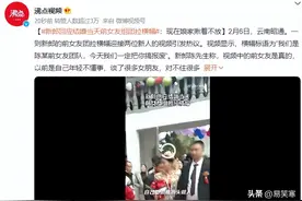 新郎回应结婚当天前女友组团拉横幅：现在娘家揪着不放图片