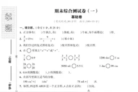 学霸提优大考卷五年级下册北师数学、期末练一练（20页）图片