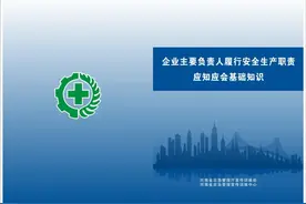 企业主要负责人，这些基础知识你知道吗？图片