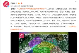 痛心！云南12岁失联双胞胎兄弟不幸身亡图片