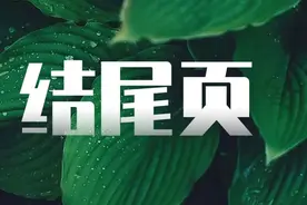 PPT结尾页除了“谢谢”，还能怎么做？图片