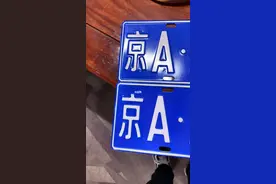 京牌儿背后不为人知的秘密：北京车牌为什么没有京D？图片