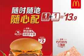 麦当劳丨1+1上新！新双吉、新派！图片