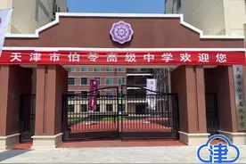 河东区首家民办普通高中学校成立 今年面向全市招生图片