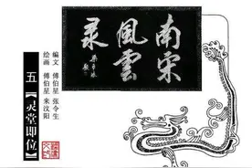 南宋风云录05灵堂即位图片