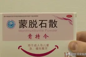 蒙脱石散一夜脱销 医生提醒：不要盲目屯药图片