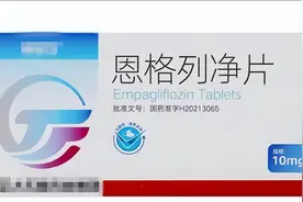 主任讲药：另类降糖药——恩格列净，人们戏称其为“血糖清道夫”图片