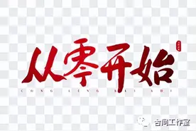 拿到了加拿大的枫叶卡才是真正的从零开始！之前的算负数！图片