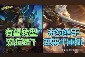 守约玩法大重做上线啦！唯一突破暴击上限的射手诞生！图片