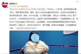 200斤女主播同时交往10位男粉丝图片