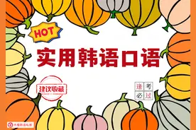 看韩剧《来自星星的你》台词，学韩语口语2023.1.14图片