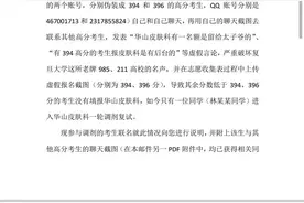 伪造考研高分吓退竞争者，复旦调剂生上演“碟中谍”图片