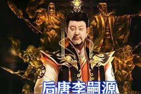 不良人中的李嗣源阴险狡诈，历史原型是怎样的图片