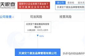 罗永浩“交个朋友”成立天津品牌管理公司，经营范围含婚介服务图片