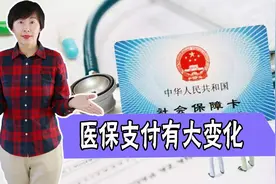 医保有变化！2022年起，支付方式有调整，怎么回事图片