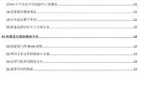 46个最常用的PPT技巧，带你成为PPT高手图片
