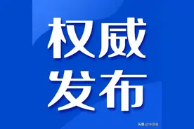 关于生物安全法，您知道多少？图片