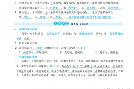 人教版小学语文三年级：1-4单元课时练（含答案），随堂自检图片
