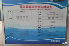 最新2022年五家渠市客运站运营时刻表图片