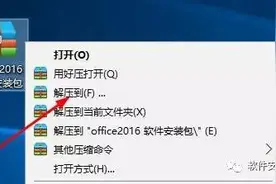 office2016下载及安装激活教程图片
