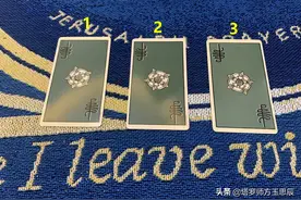 塔罗：默念对方的名字，看ta还会回来找你吗？还有复合机会吗？图片