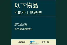 有大件行李的乘客请注意，下列这些物品不能携带上地铁，请大家及时了解~ ​​​图片