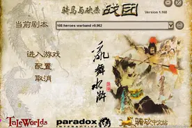 乱舞水浒特技 108将 武将技能详解 及武将推荐 骑马与砍杀 Part1图片