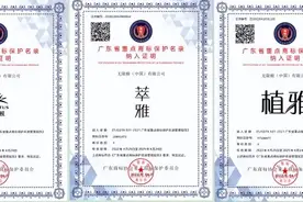 喜讯！无限极老板3件商标入选广东省重点商标保护名录图片