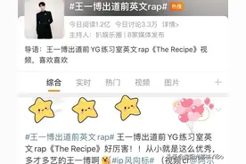 “王一博很有语言天赋”这几个字到底扎了谁的心？图片