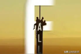 电影《坠落》——听说看了会手心冒汗，双腿会发软，还有点晕胸图片