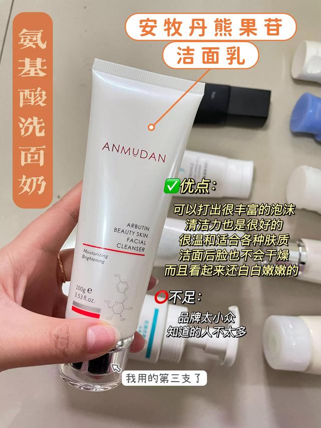 氨基酸皂基洗面奶哪家强？一看你就知道了